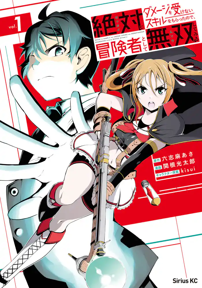 ｅｐｉｓｏｄｅ１　絶対守護の業（１）