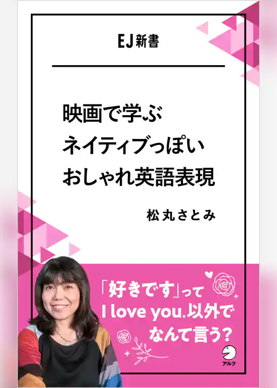 映画で学ぶネイティブっぽいおしゃれ英語表現ーー「好きです」ってI love you.以外でなんて言う？