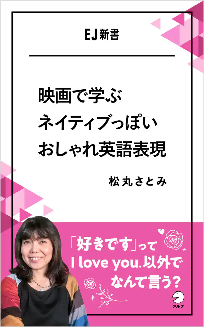 映画で学ぶネイティブっぽいおしゃれ英語表現ーー「好きです」ってI love you.以外でなんて言う？