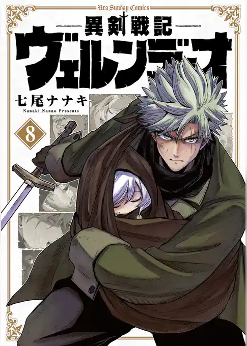 異剣戦記ヴェルンディオ