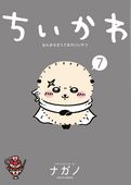 ちいかわ　なんか小さくてかわいいやつ