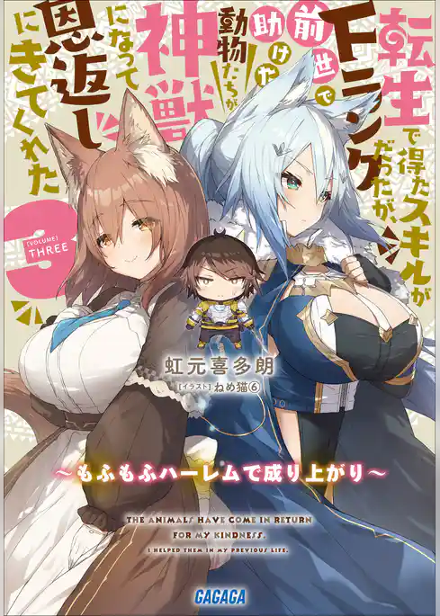 転生で得たスキルがＦランク