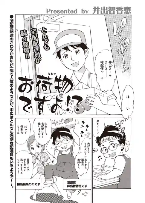 本当に怖いご近所ＳＰ　vol.5～お荷物ですよ！？～