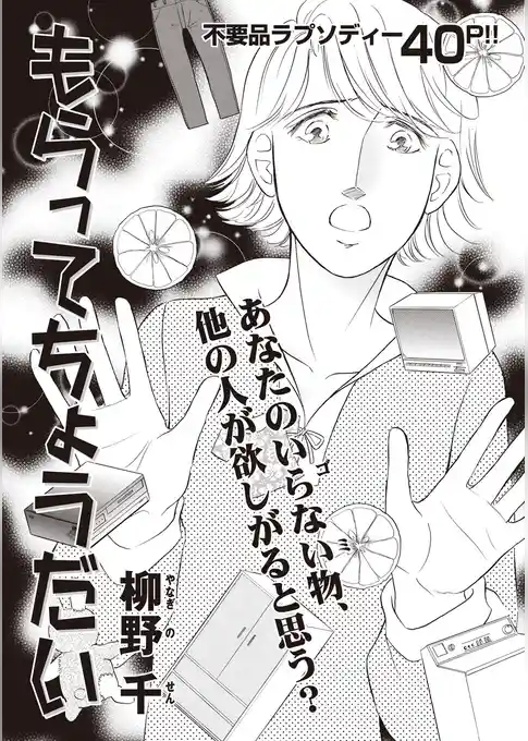 本当に怖いご近所ＳＰ　vol.5～もらってちょうだい～