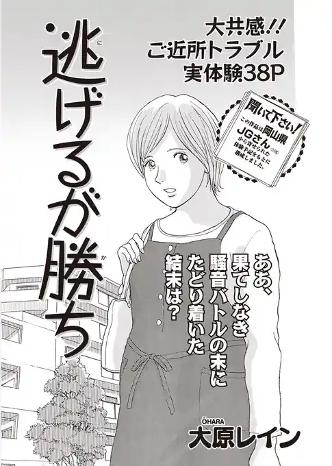 本当に怖いご近所SP vol.5~逃げるが勝ち~