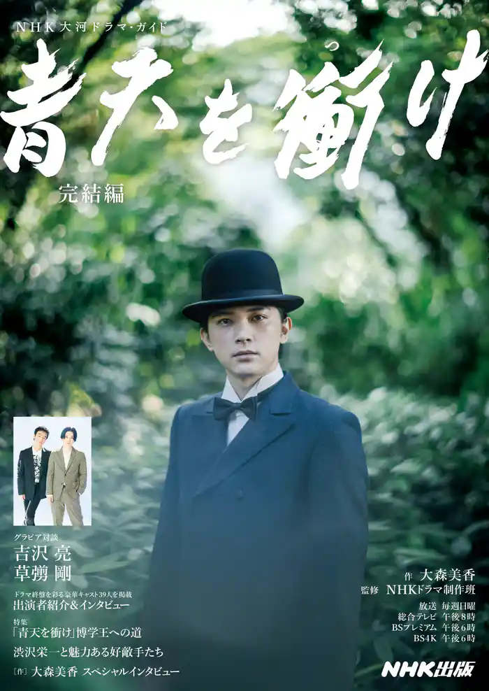 青天を衝け 完結編