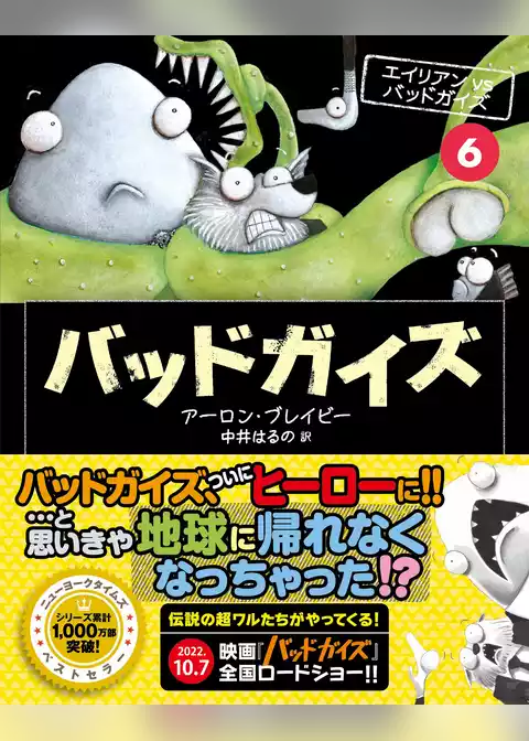 バッドガイズ