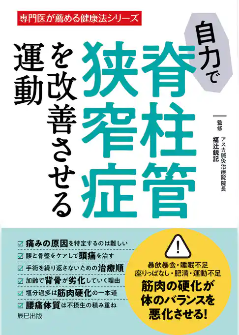 自力で脊柱管狭窄症を改善させる運動