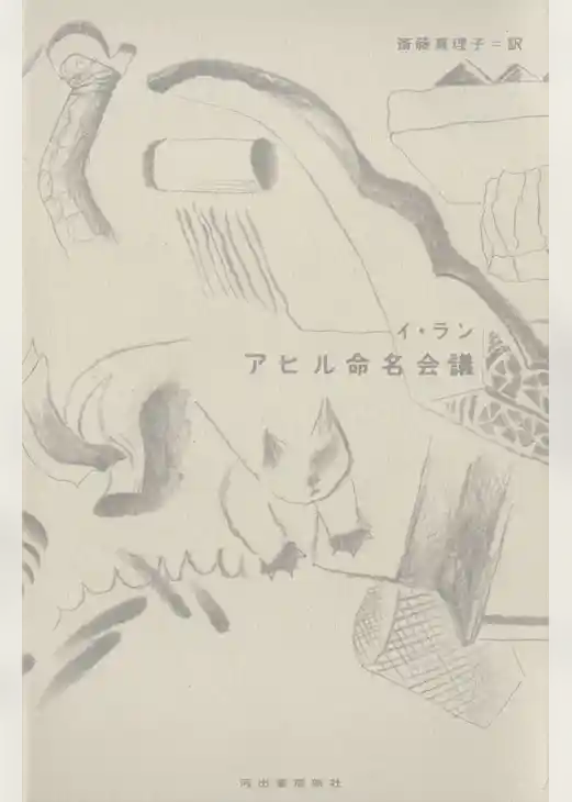 アヒル命名会議