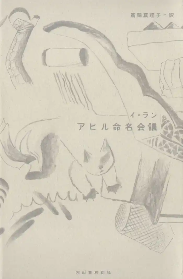 アヒル命名会議