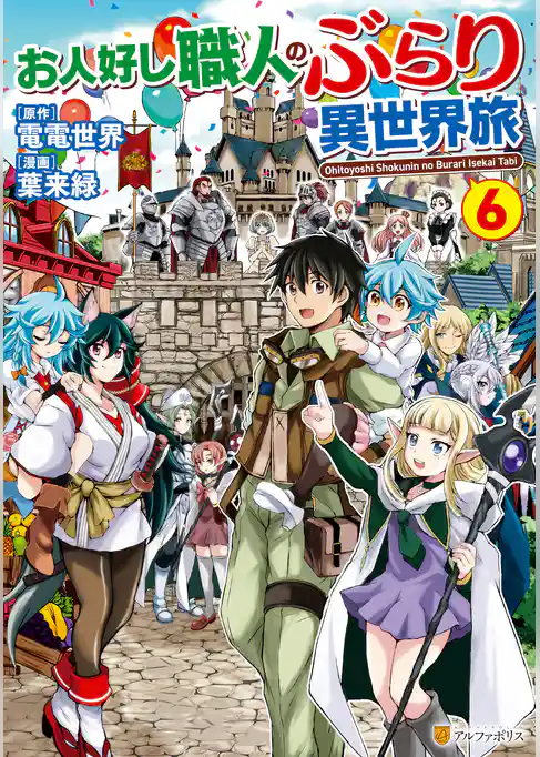 お人好し職人のぶらり異世界旅