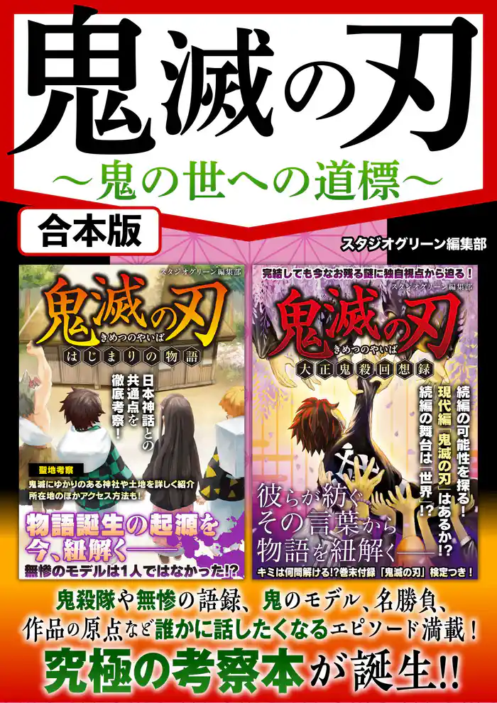 鬼滅の刃 鬼の世への道標