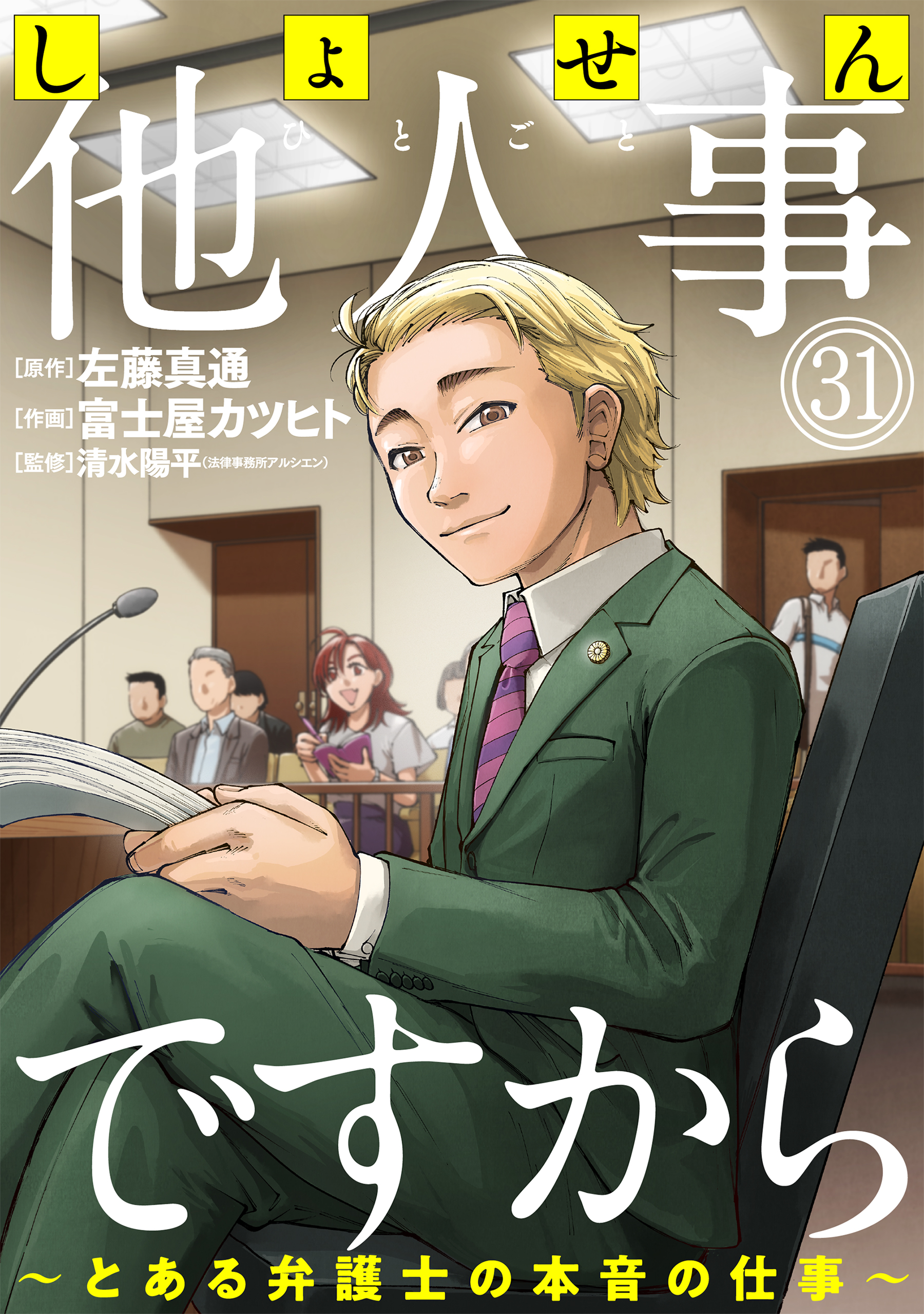 しょせん他人事ですから ～とある弁護士の本音の仕事～［ばら