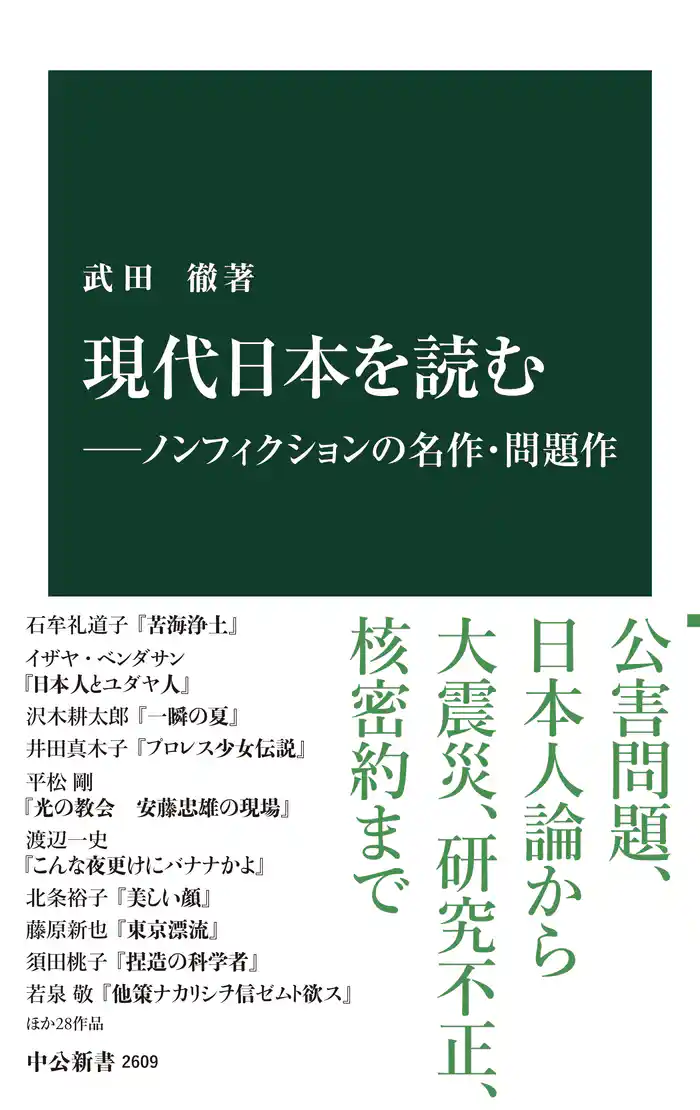 現代日本を読む―ノンフィクションの名作・問題作