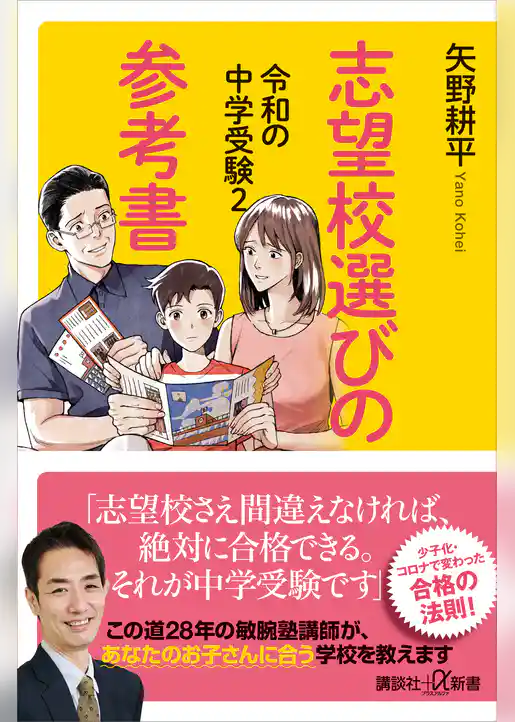 令和の中学受験