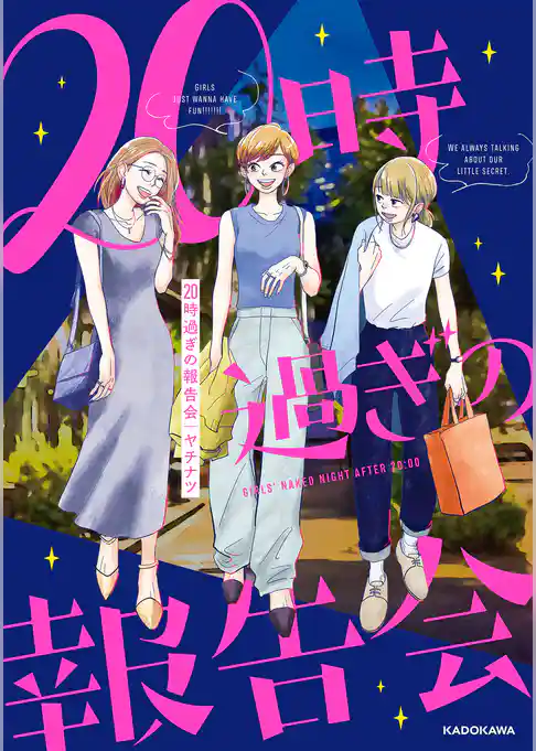 20時過ぎの報告会