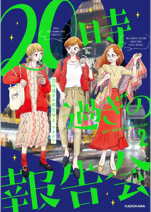 20時過ぎの報告会2