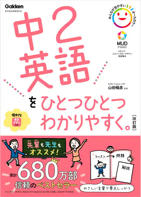 中2英語をひとつひとつわかりやすく。改訂版