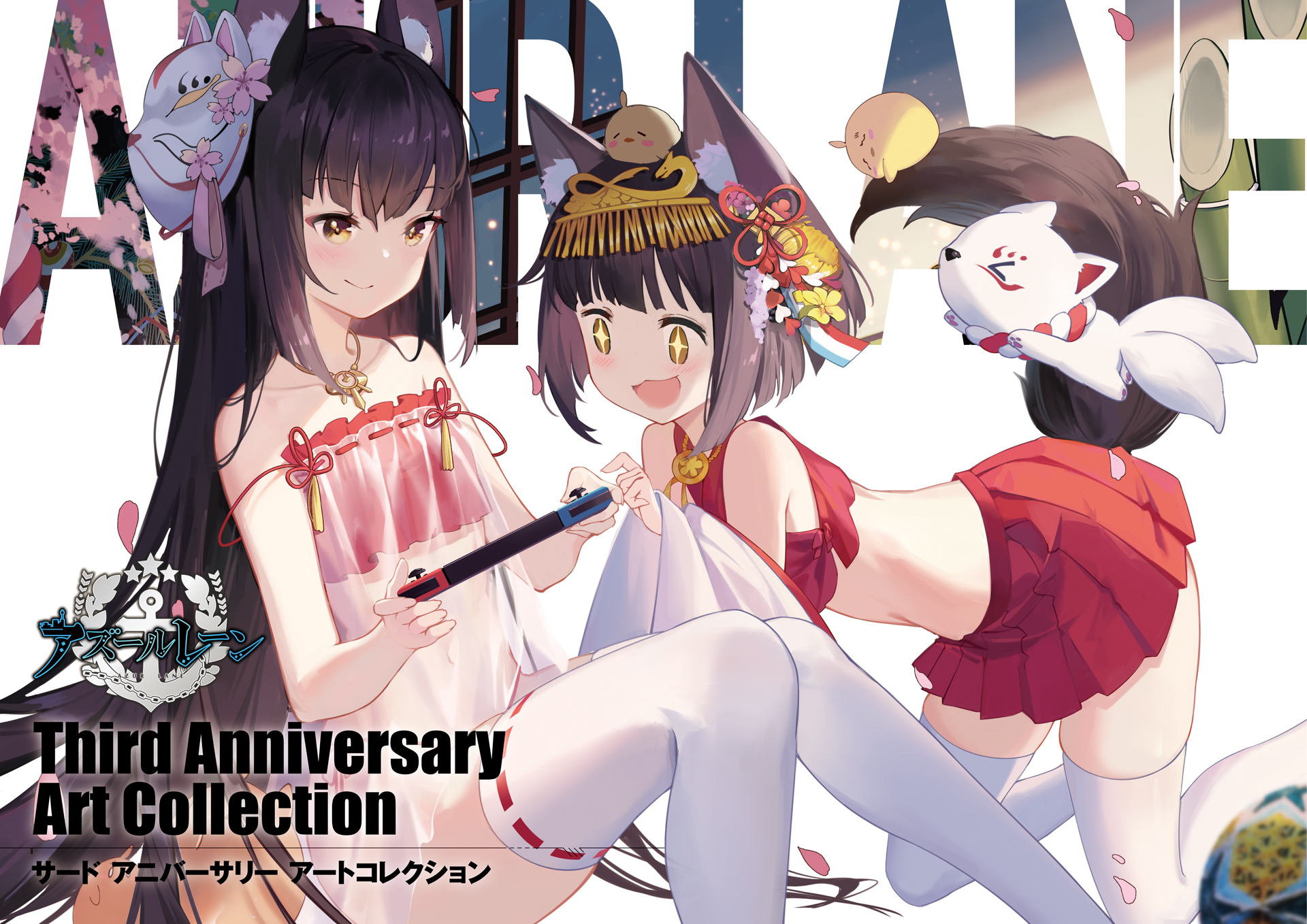 アズールレーン Third Anniversary Art Collection(書籍) - 電子書籍 | U-NEXT 初回600円分無料