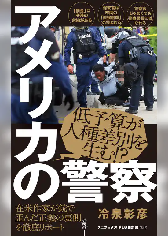 アメリカの警察