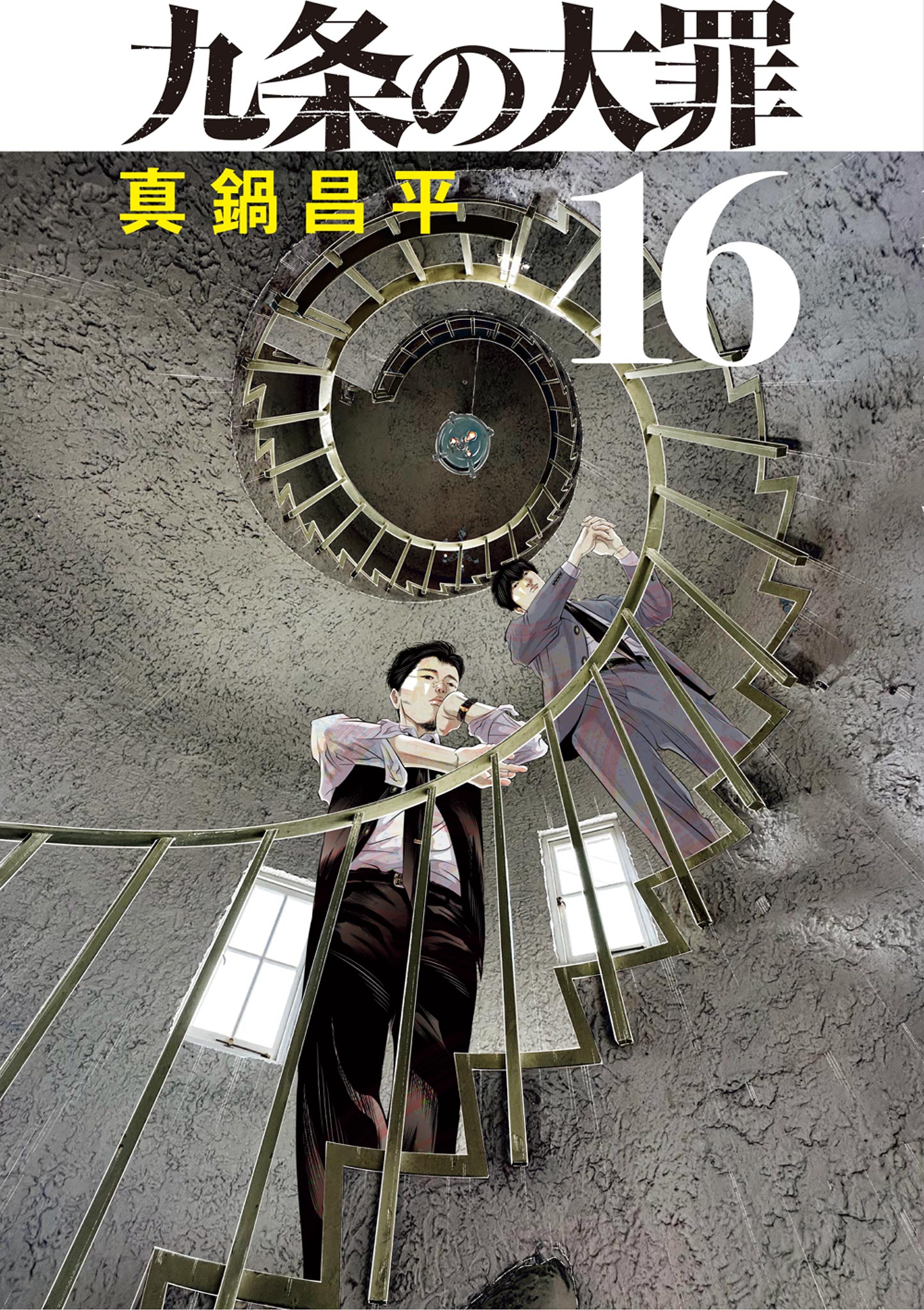 九条の大罪(第1審 片足の値段1) | 無料マンガ - 電子書籍 | U-NEXT