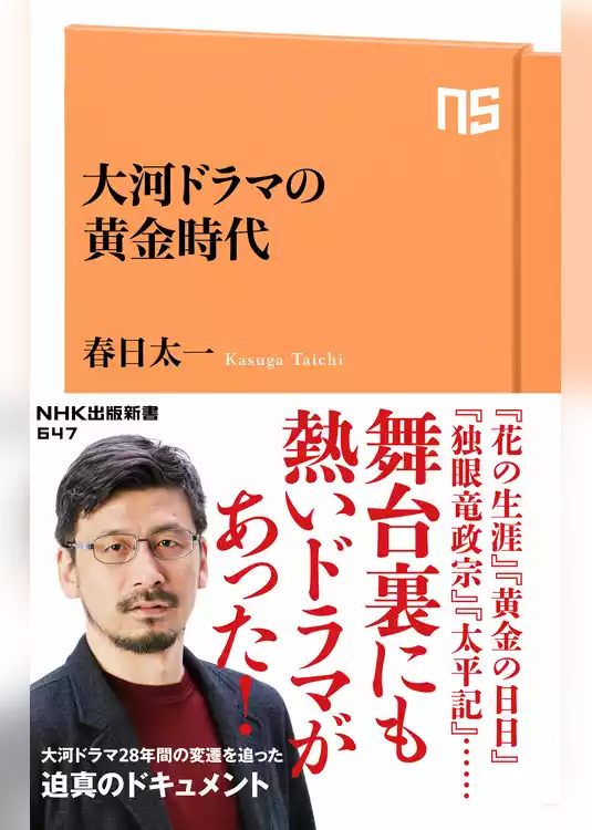 大河ドラマの黄金時代