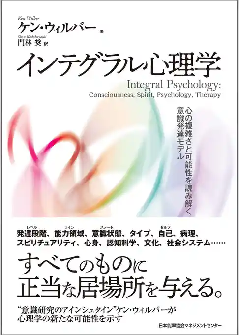 インテグラル心理学