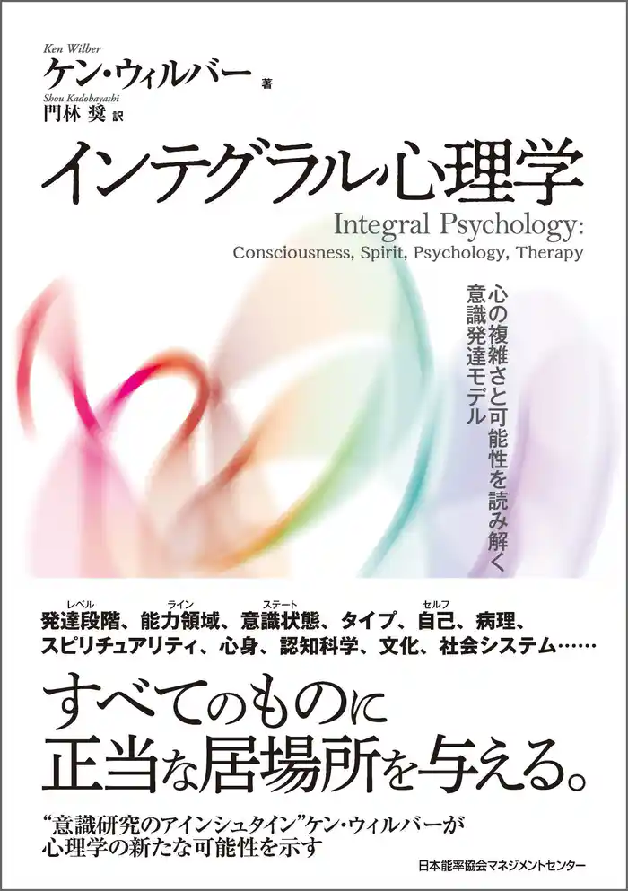 インテグラル心理学