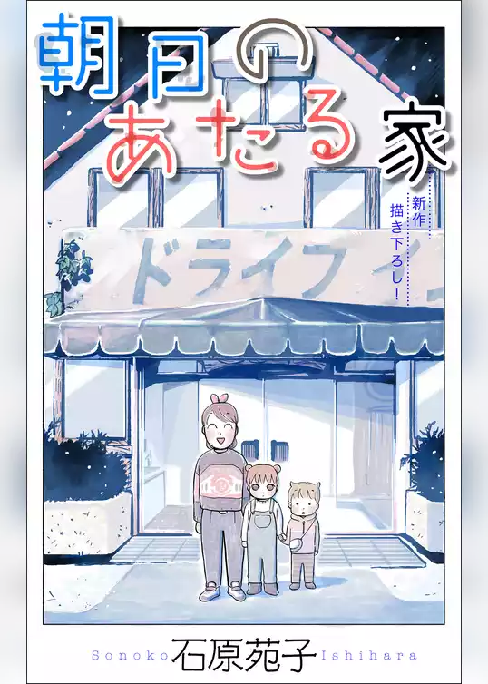 ホラー シルキー　朝日のあたる家