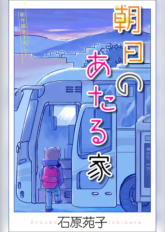 ホラー シルキー　朝日のあたる家