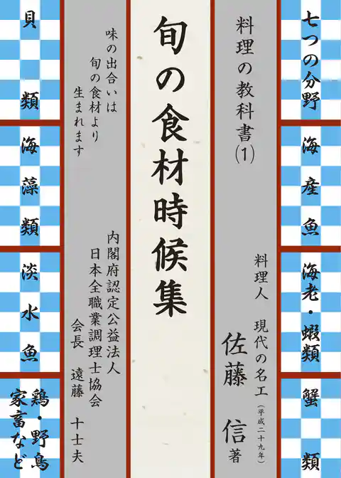 旬の食材時候集