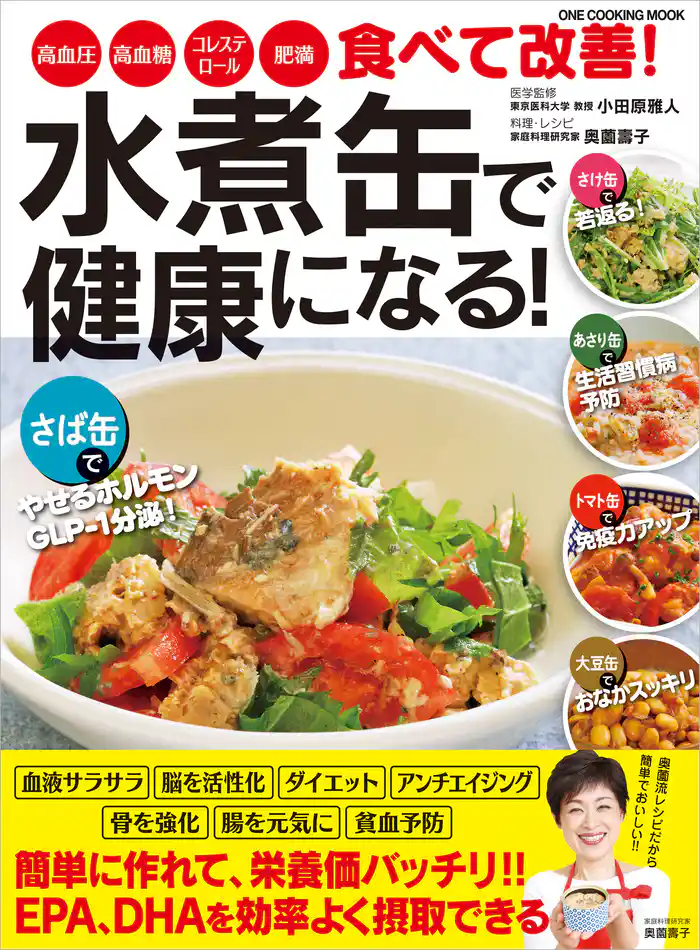 水煮缶で健康になる!