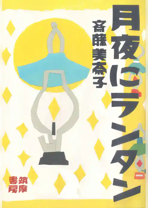 月夜にランタン（世の中ラボ１）