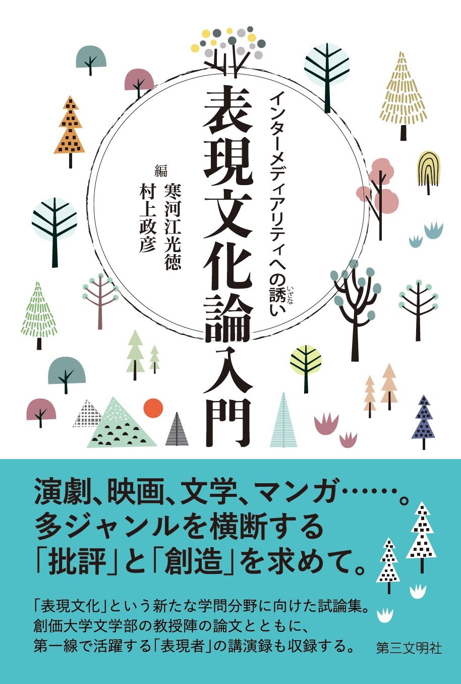 表現文化論入門 1巻(書籍) - 電子書籍 | U-NEXT 初回600円分無料