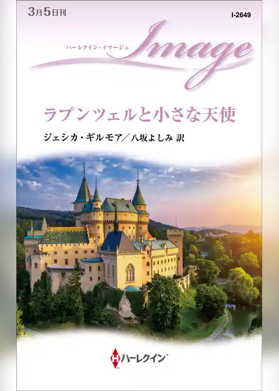 ラプンツェルと小さな天使