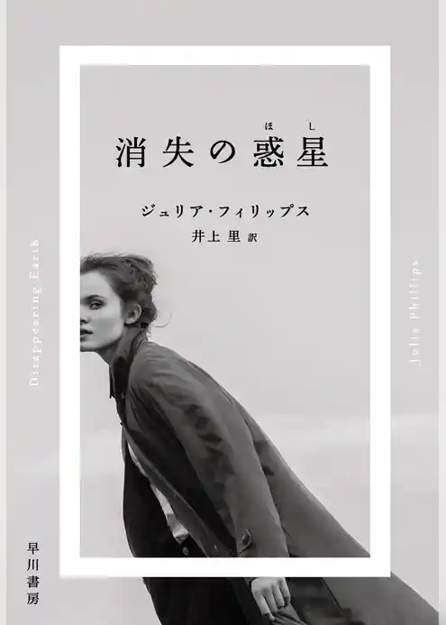 消失の惑星【ほし】