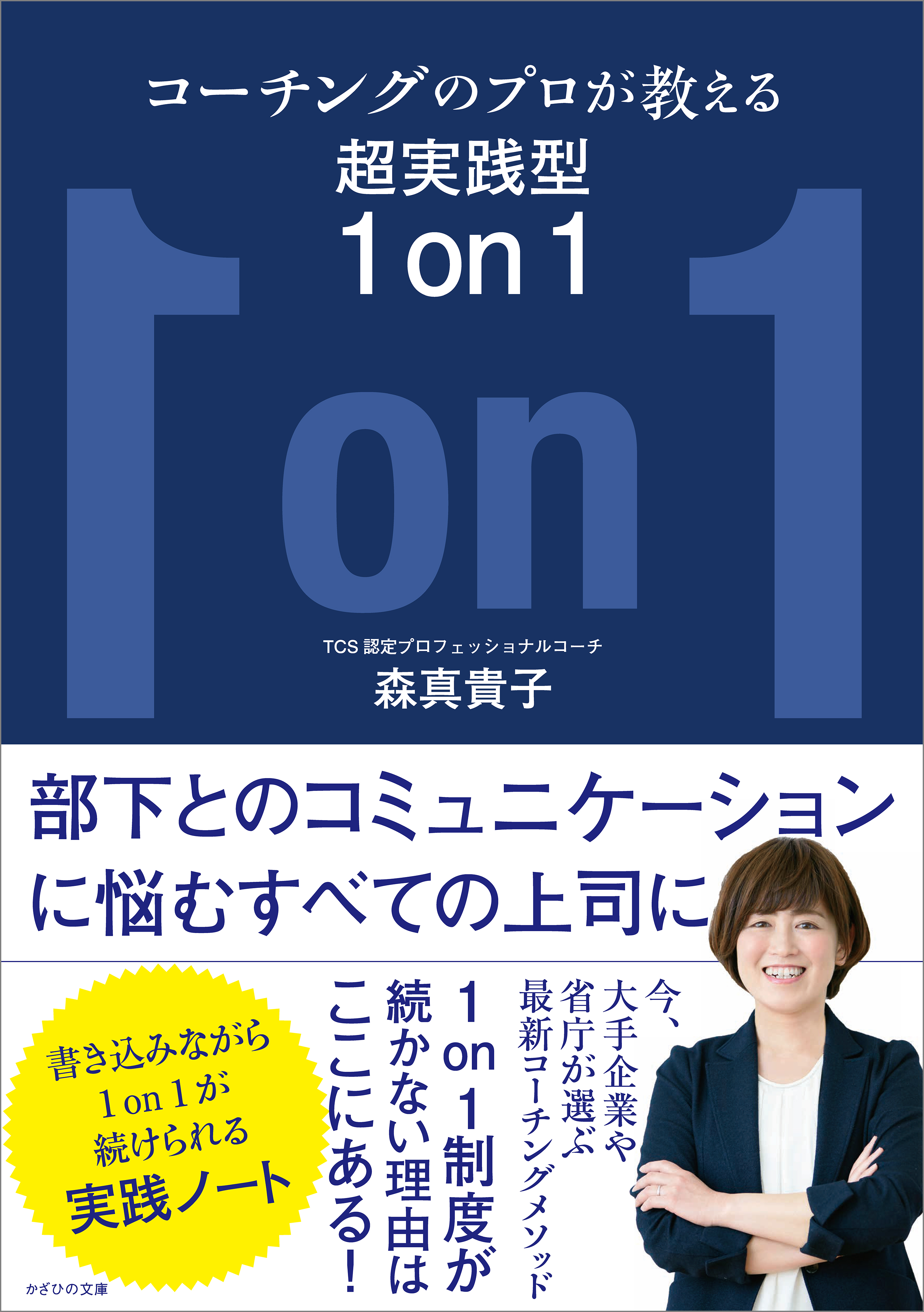 コーチングのプロが教える超実践型1 on 1(書籍) - 電子書籍 | U-NEXT