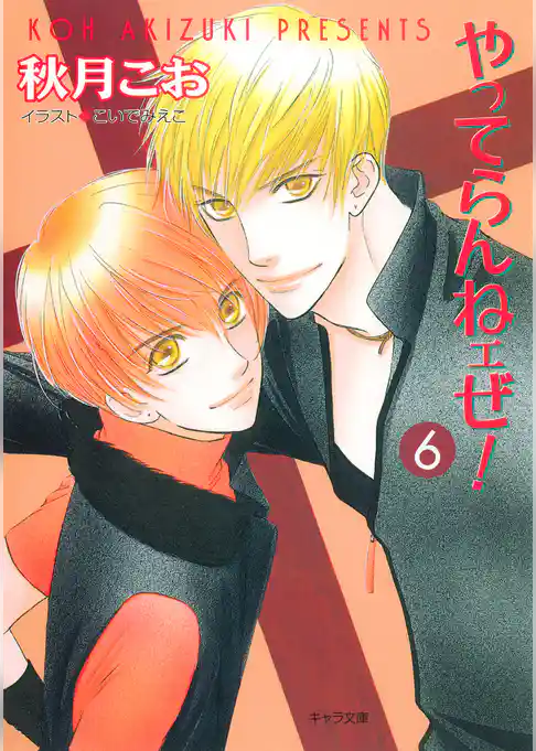 やってらんねェぜ！