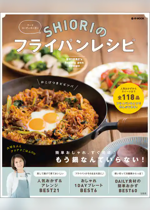SHIORIのフライパンレシピ