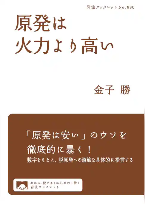 原発は火力より高い