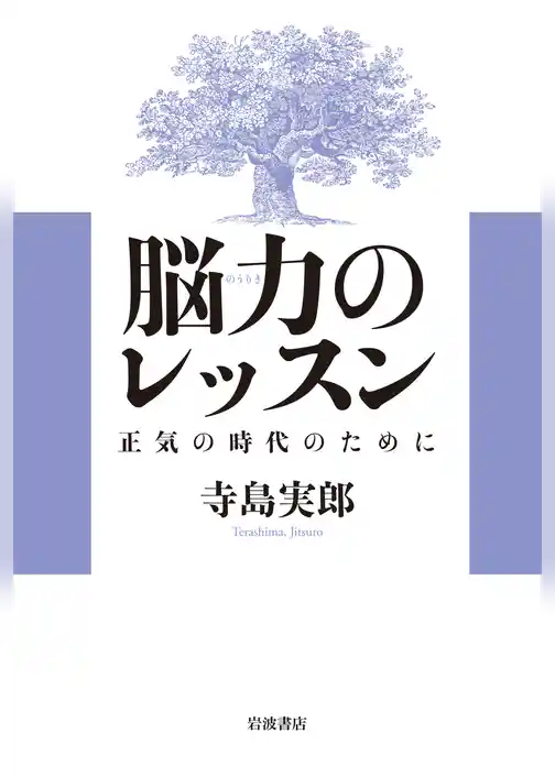 正気の時代のために