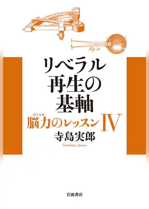 リベラル再生の基軸