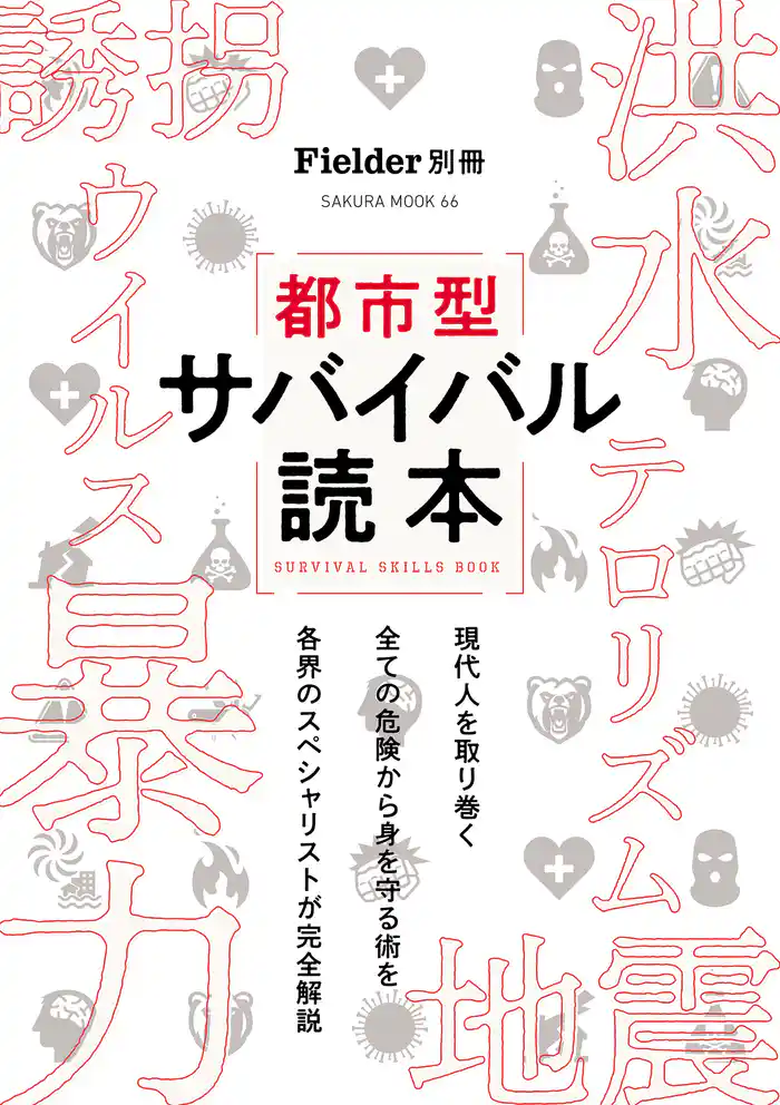 Fielder別冊　都市型サバイバル読本