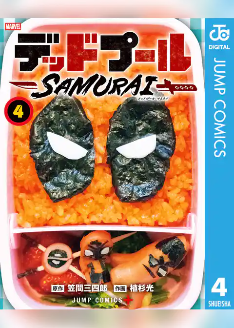 デッドプール：SAMURAI