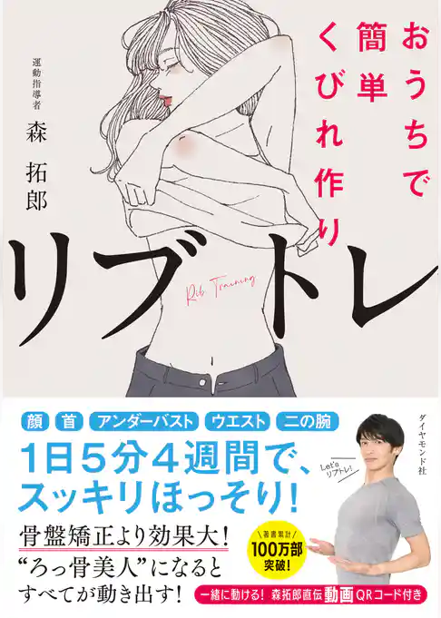 おうちで簡単くびれ作り　リブトレ