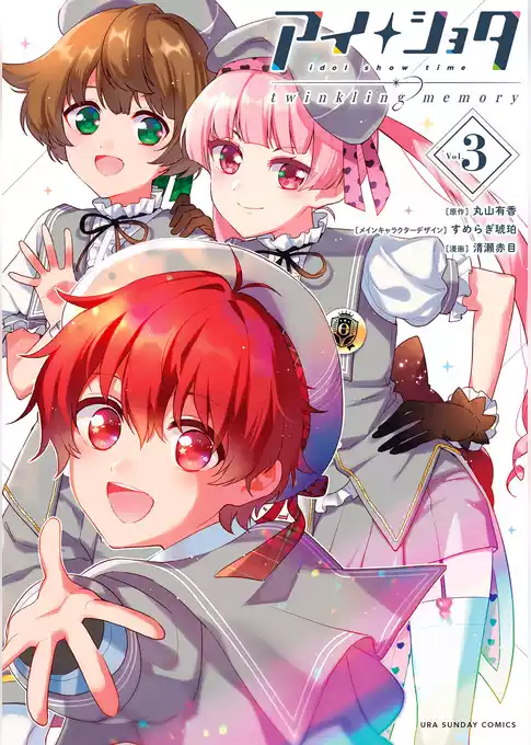 アイショタ トゥウィンクリングメモリー