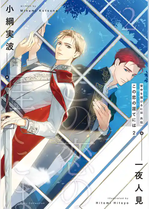 背中を預けるには