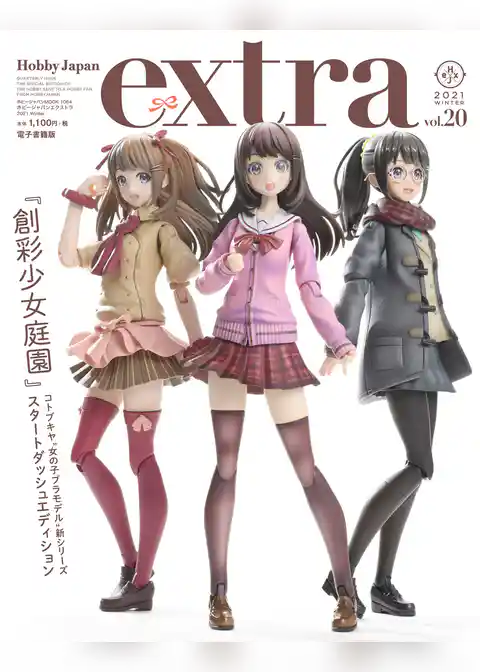 ホビージャパンエクストラ 2021 Winter