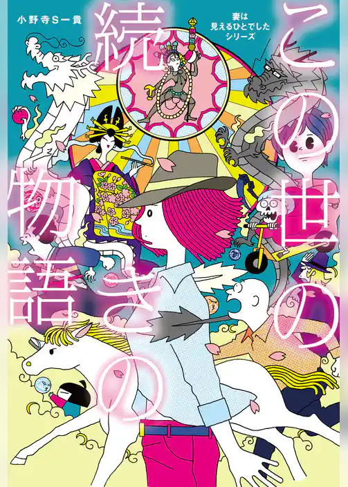 妻は見えるひとでした