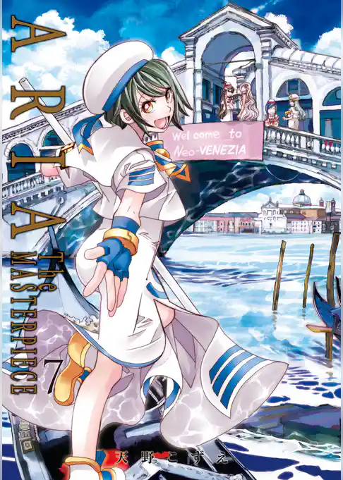 ARIA完全版 [ARIA The MASTERPIECE]